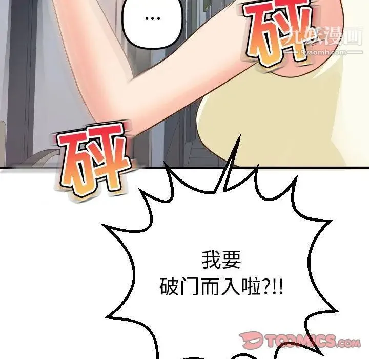 与学姐的那些事 第11话 第129页