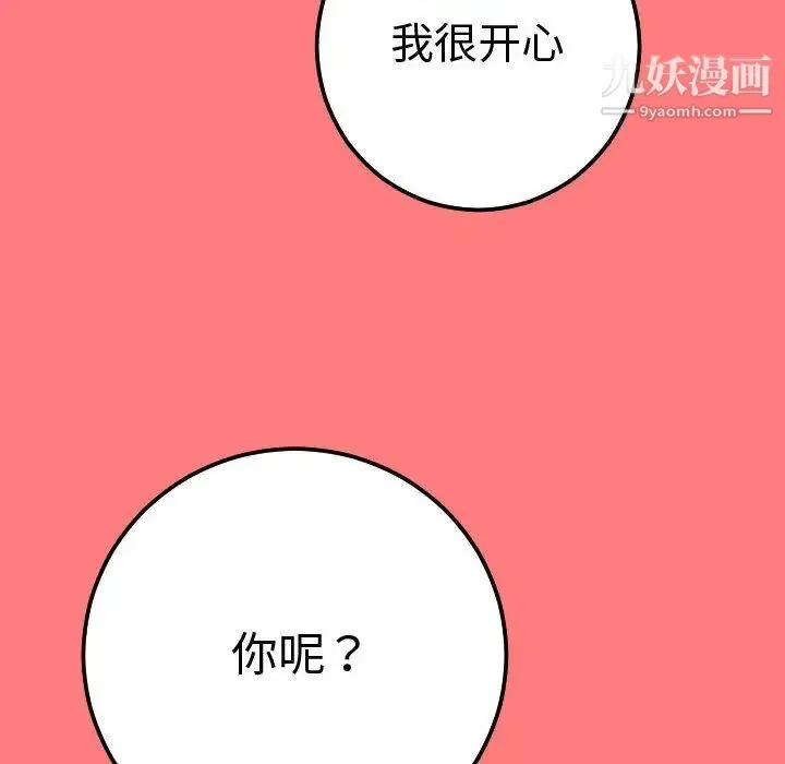 与学姐的那些事 第11话 第48页