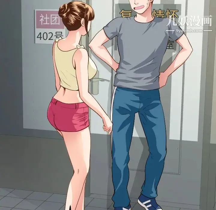与学姐的那些事 第11话 第133页