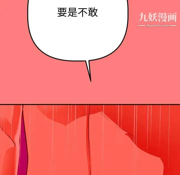 与学姐的那些事 第11话 第56页