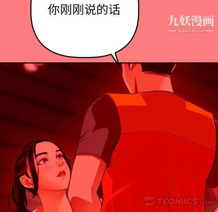 与学姐的那些事 第11话 第51页