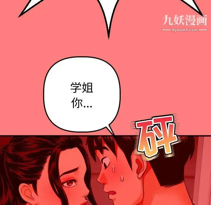 与学姐的那些事 第11话 第112页