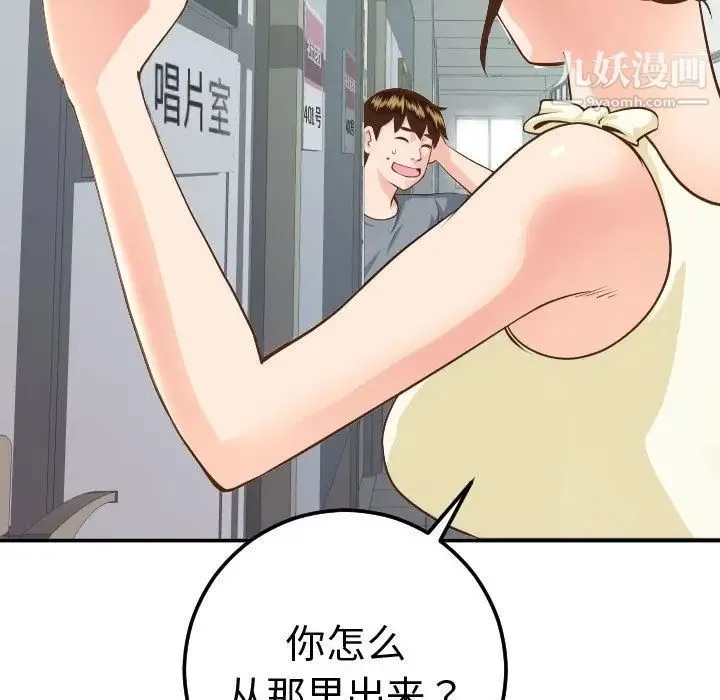 与学姐的那些事 第11话 第131页