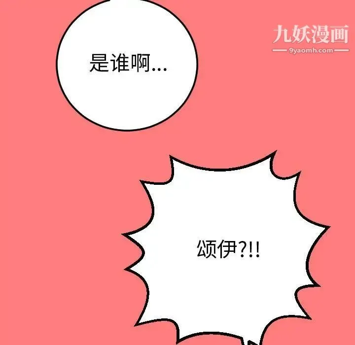 与学姐的那些事 第11话 第88页
