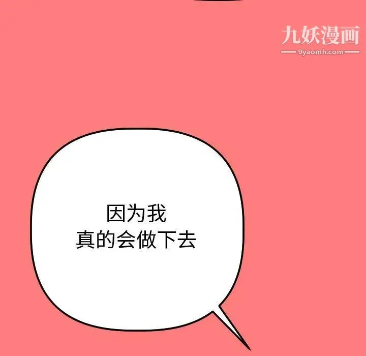与学姐的那些事 第11话 第59页