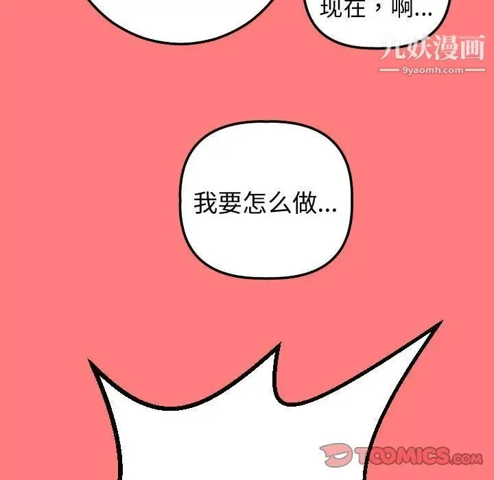 与学姐的那些事 第11话 第99页