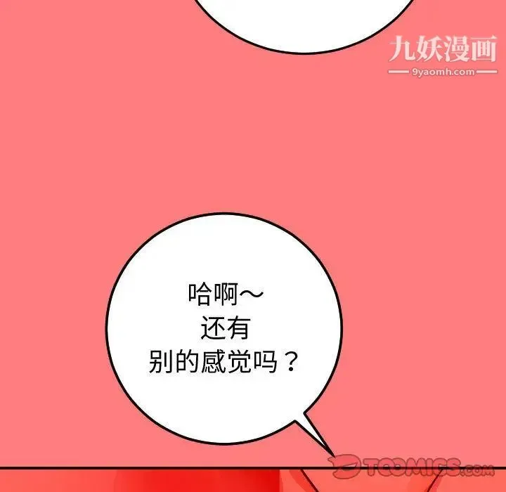 与学姐的那些事 第11话 第21页