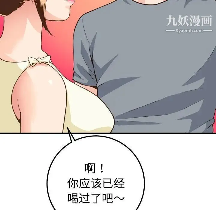 与学姐的那些事 第11话 第138页