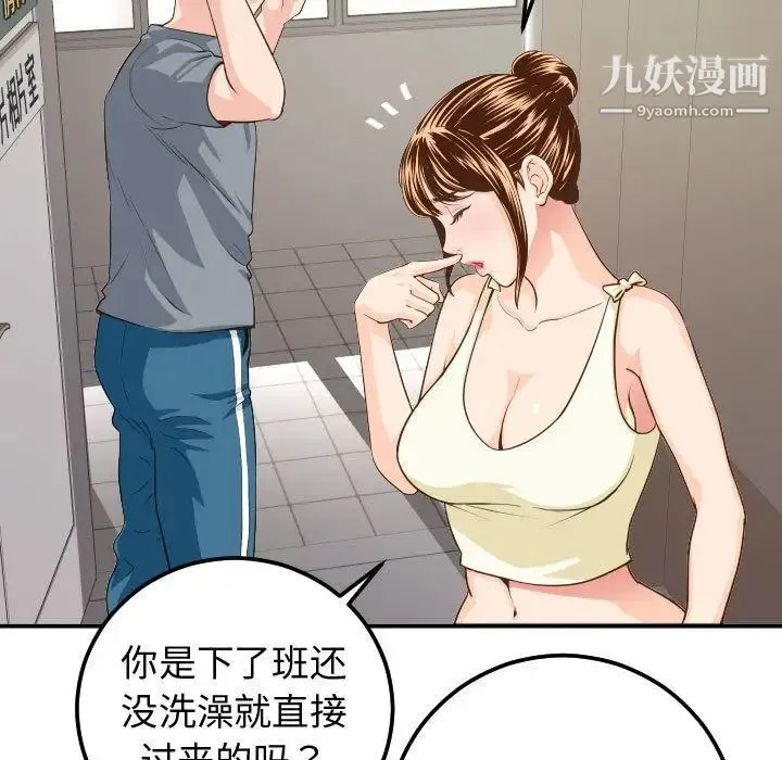 与学姐的那些事 第11话 第143页