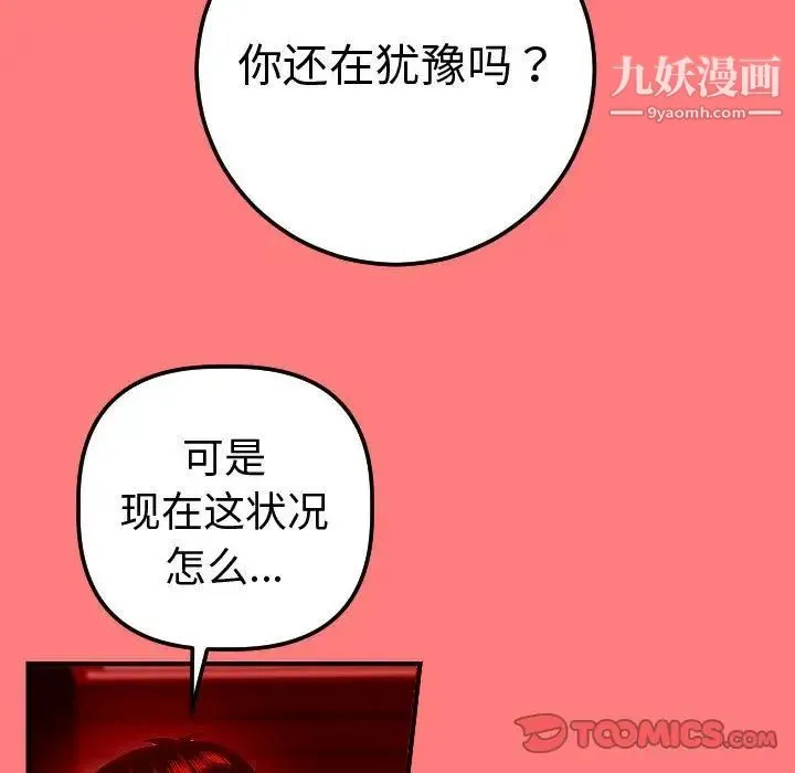 与学姐的那些事 第11话 第105页