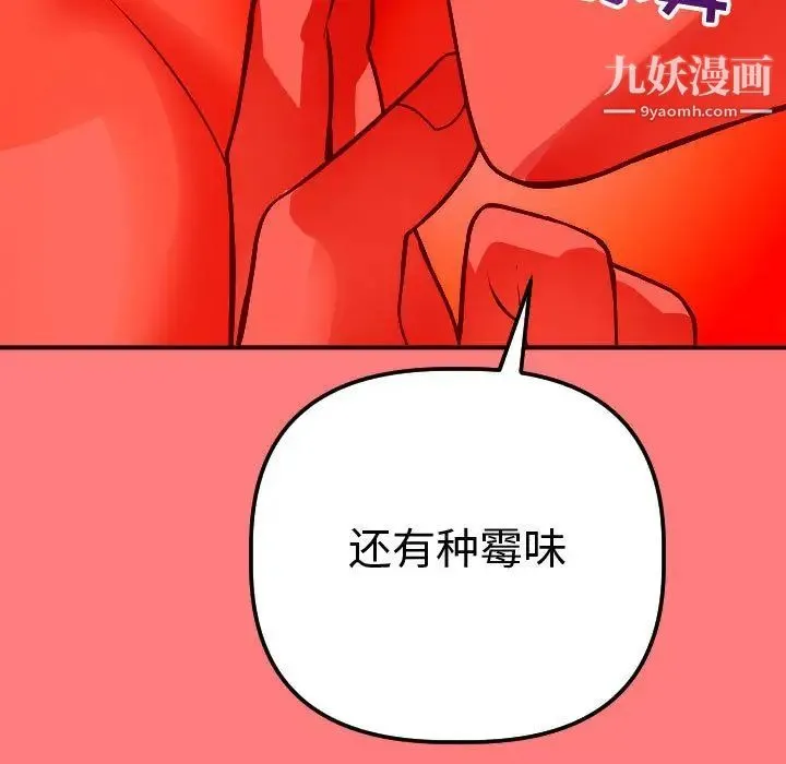 与学姐的那些事 第11话 第29页