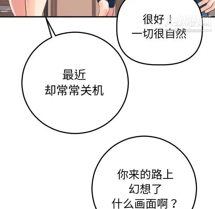与学姐的那些事 第11话 第154页