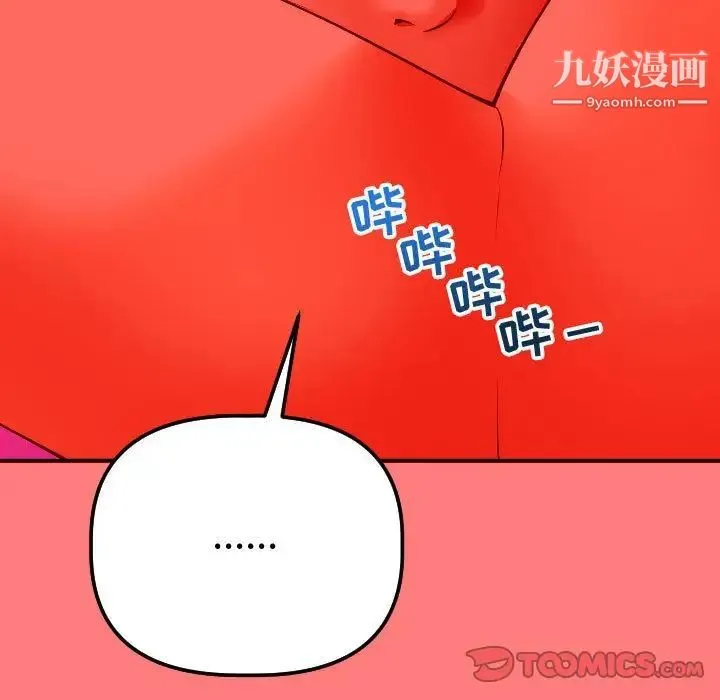 与学姐的那些事 第11话 第45页