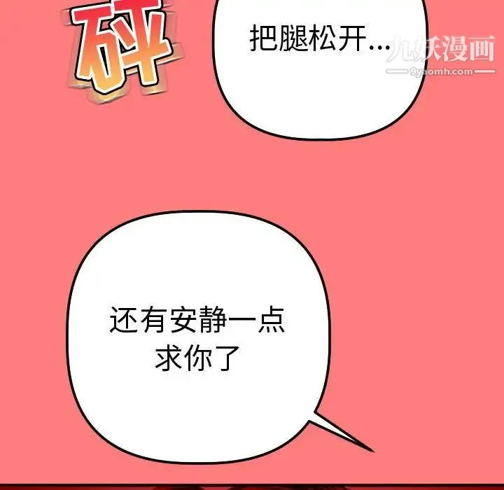 与学姐的那些事 第11话 第114页