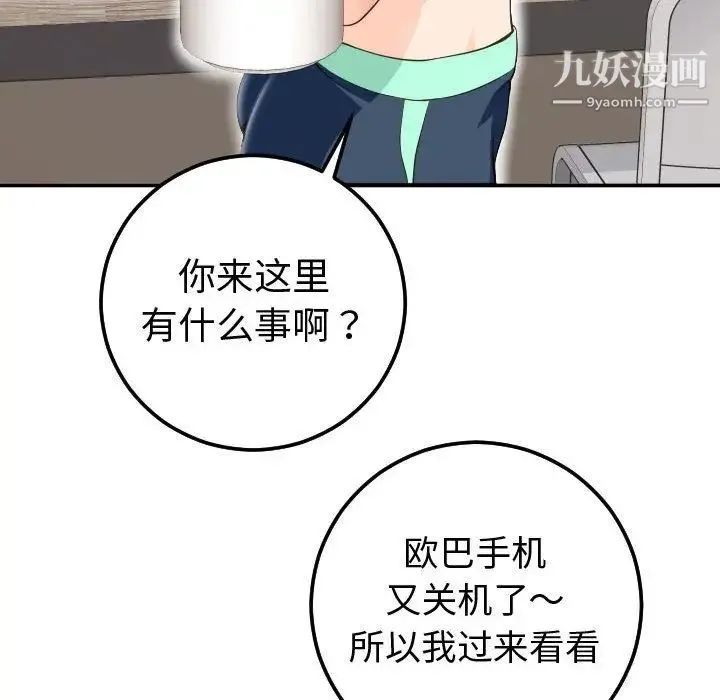 与学姐的那些事 第11话 第148页