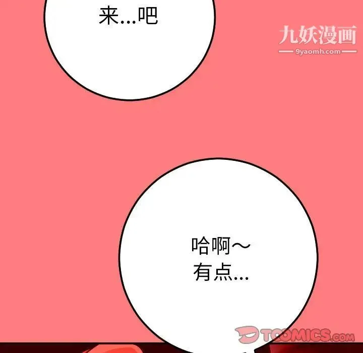 与学姐的那些事 第11话 第81页