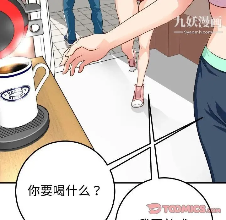 与学姐的那些事 第11话 第141页