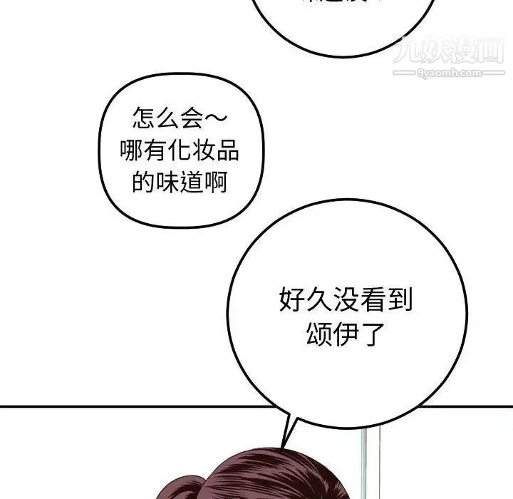与学姐的那些事 第11话 第146页