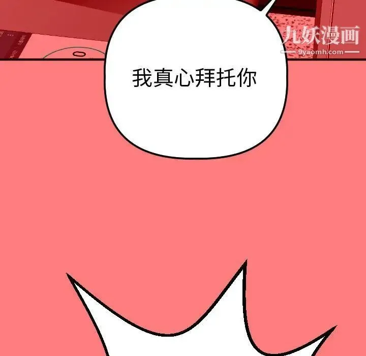 与学姐的那些事 第11话 第118页
