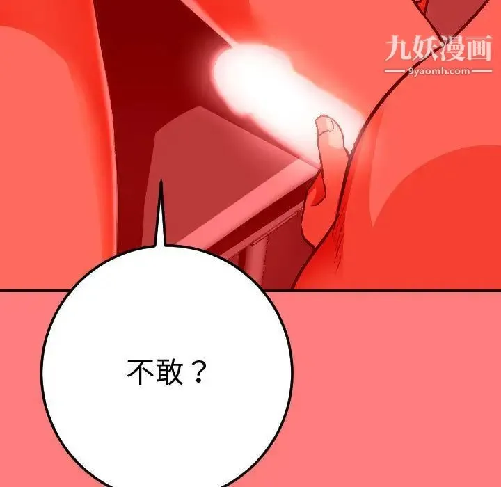 与学姐的那些事 第11话 第61页