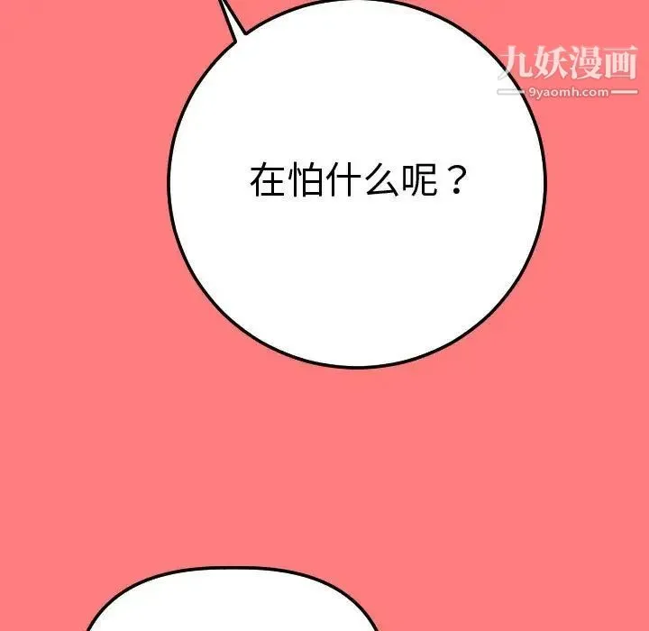 与学姐的那些事 第11话 第67页