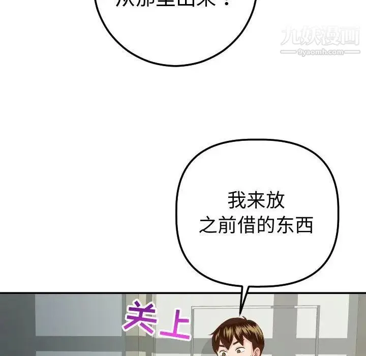 与学姐的那些事 第11话 第132页
