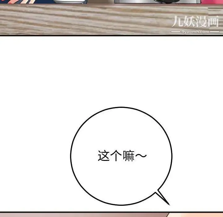 与学姐的那些事 第11话 第156页