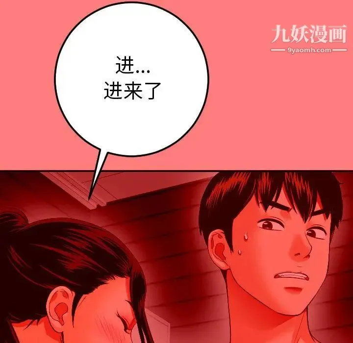 与学姐的那些事 第11话 第91页