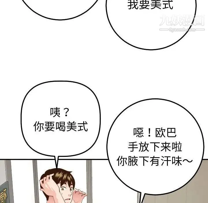与学姐的那些事 第11话 第142页