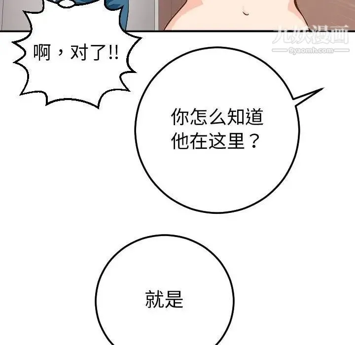 与学姐的那些事 第11话 第150页
