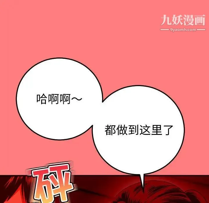 与学姐的那些事 第11话 第103页