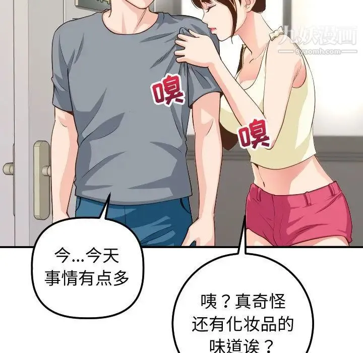 与学姐的那些事 第11话 第145页