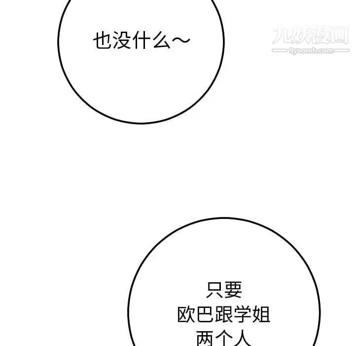 与学姐的那些事 第11话 第158页