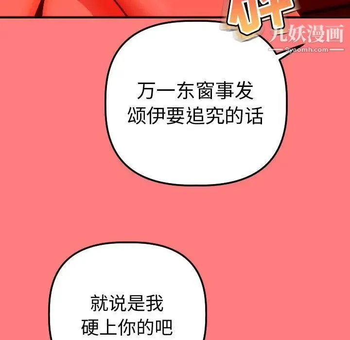与学姐的那些事 第11话 第116页