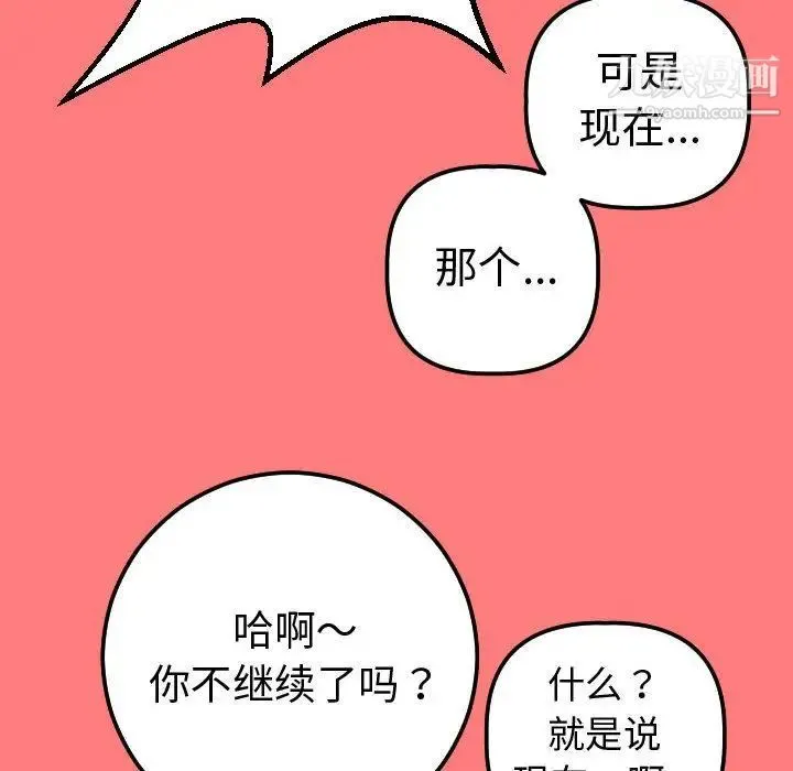 与学姐的那些事 第11话 第98页