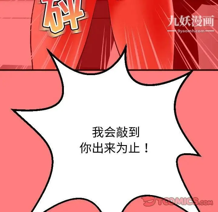 与学姐的那些事 第11话 第111页