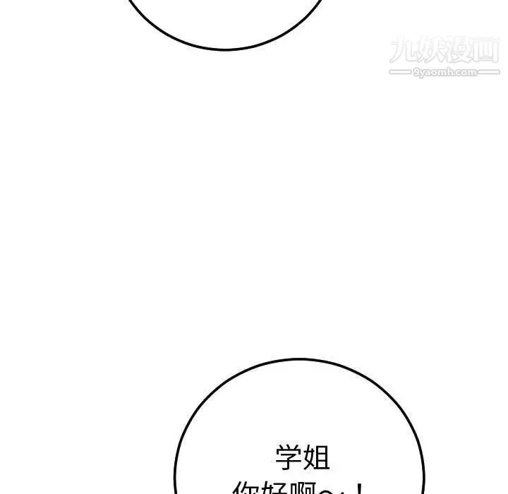 与学姐的那些事 第11话 第139页