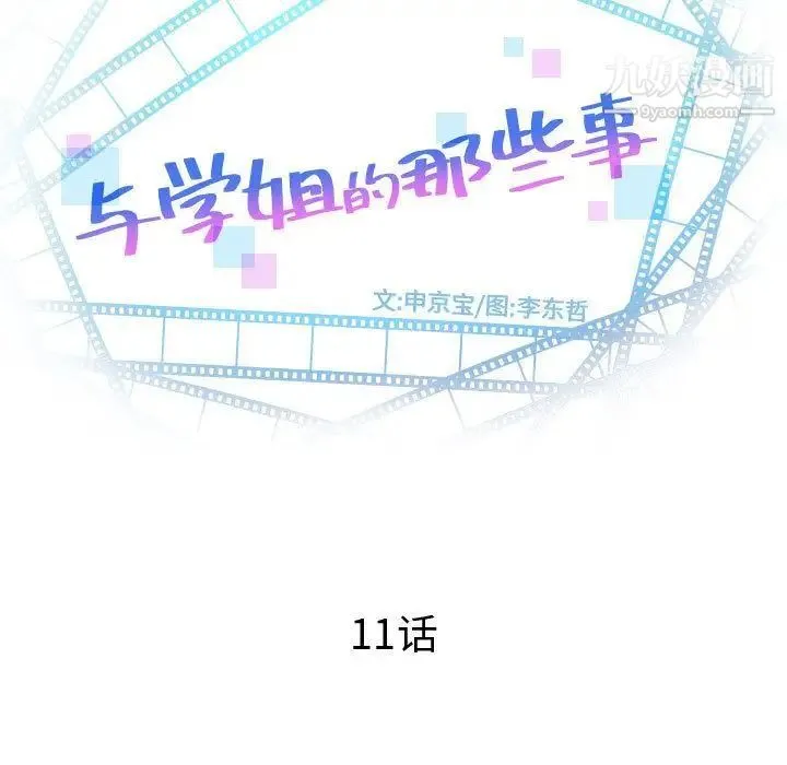 与学姐的那些事 第11话 第7页
