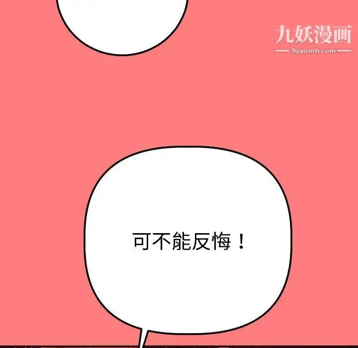 与学姐的那些事 第11话 第53页