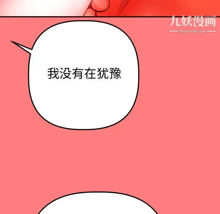 与学姐的那些事 第11话 第78页