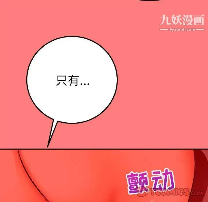 与学姐的那些事 第11话 第93页