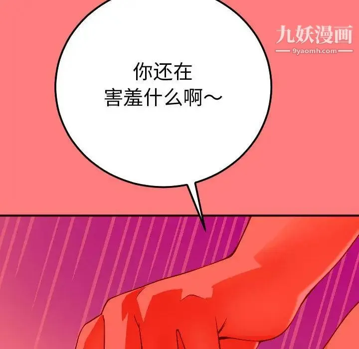 与学姐的那些事 第11话 第76页