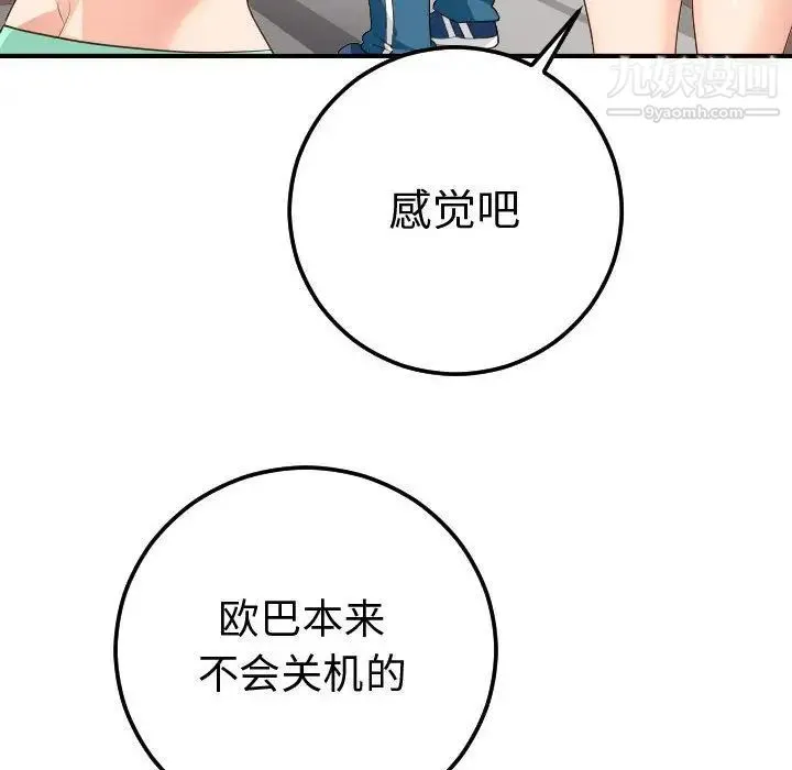 与学姐的那些事 第11话 第152页