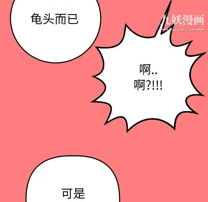 与学姐的那些事 第11话 第95页