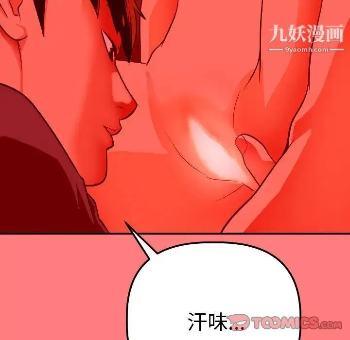 与学姐的那些事 第11话 第15页