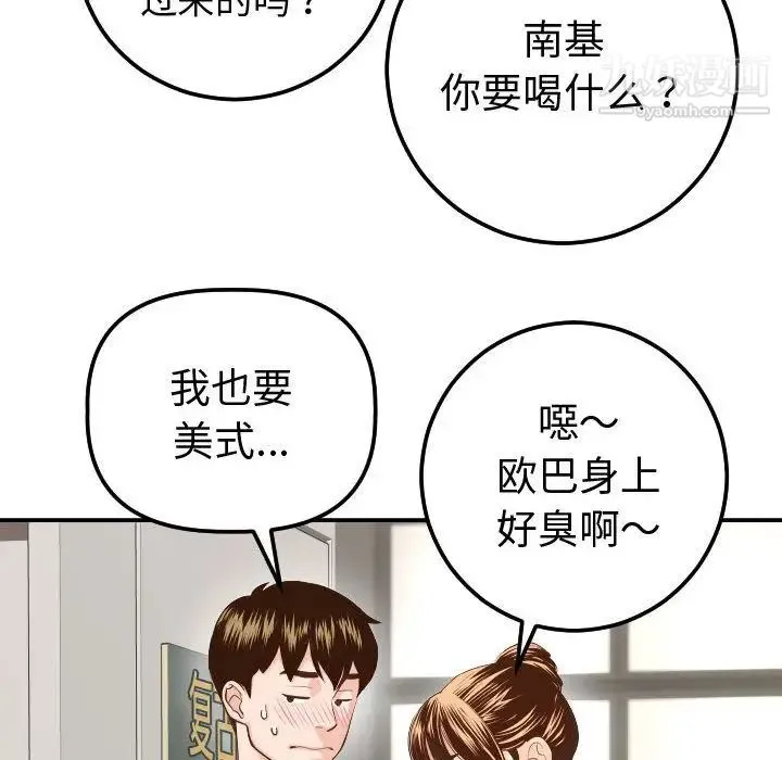 与学姐的那些事 第11话 第144页