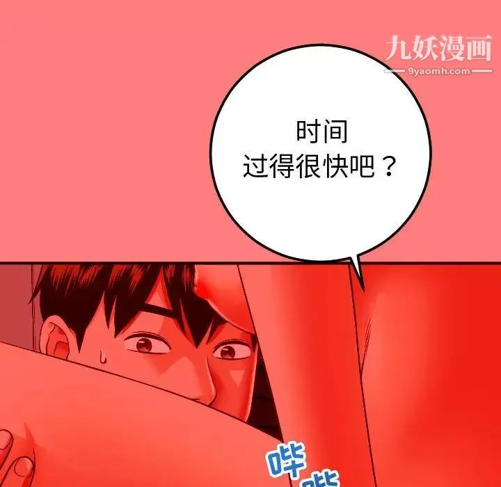 与学姐的那些事 第11话 第46页