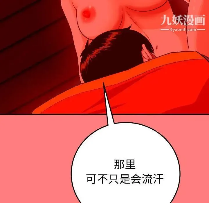 与学姐的那些事 第11话 第20页
