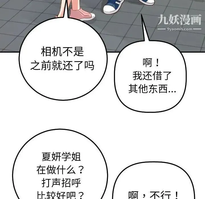 与学姐的那些事 第11话 第134页