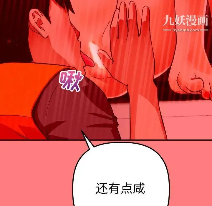 与学姐的那些事 第11话 第26页